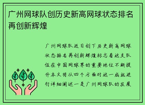 广州网球队创历史新高网球状态排名再创新辉煌
